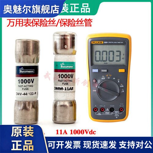 福禄克fluke万用电表保险管DMM-11AR/11A DMM-44/100-R 440MA 100