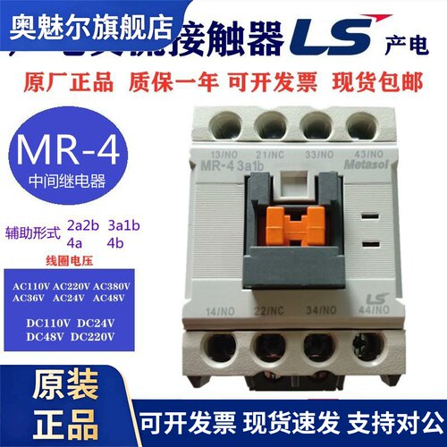 直流接触器MR-4 DC110V 24/AC220V中间继电器正品LG/LS产电GMR-4D