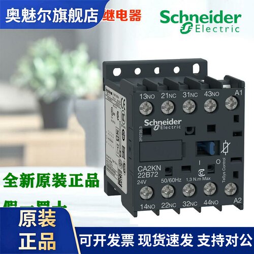 施耐德CA2KN22 CA2KN31 CA2KN40 B72/P72/M72/F72/E72 控制接触器