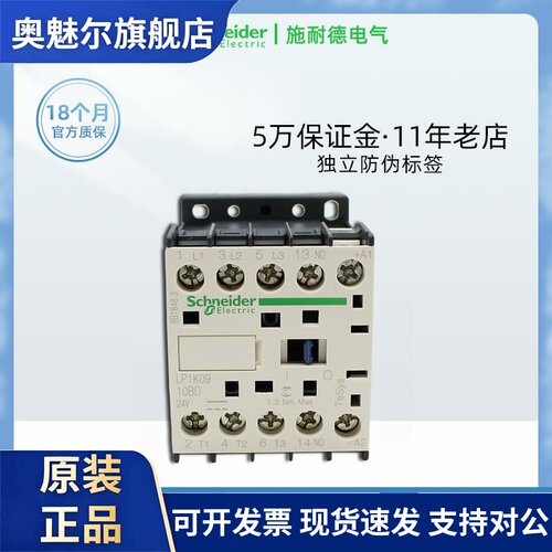 施耐德LP1K0910BD直流接触器24VDC进口LP1K0901BD 1210BD接触器