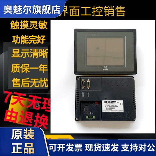 威纶通MT506LV45WV/GWV/EV/TV5WV/46GWV/MV5WV/6056IV/200D触摸屏
