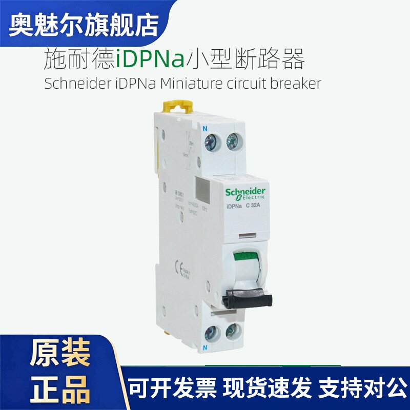 施耐德小型断路器iDPNa 1P+N C6A10A16A20A25A32A40A空开A9P08606