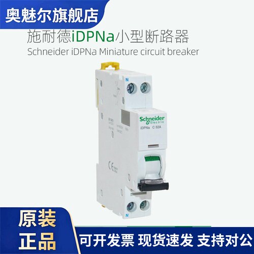 施耐德小型断路器iDPNa 1P+N C6A10A16A20A25A32A40A空开A9P08606