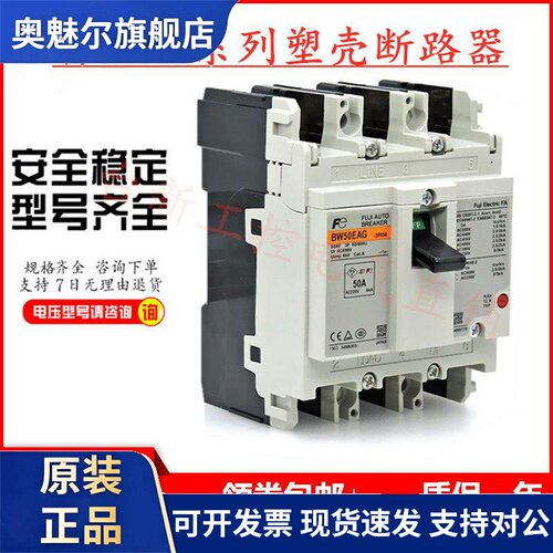 原装富士空气开关断路器BW50AAG BW50EAG BW50SAG 3P50A40A