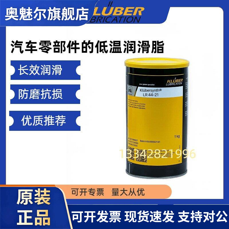 克鲁勃润滑脂KLUBER Synth LR44-21白色低温轴承润滑油脂汽车部件