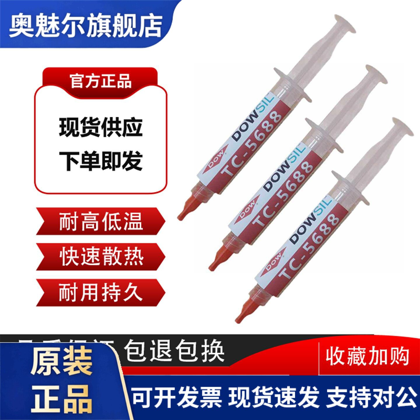 美国道康宁TC5688纳米导热膏电脑cpu显卡散热硅脂 笔记本导热胶