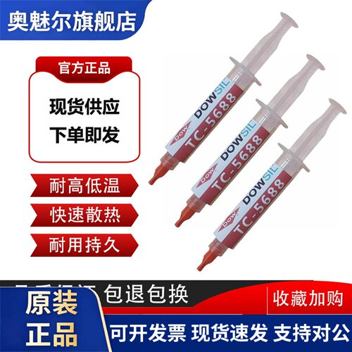 美国道康宁TC5688纳米导热膏电脑cpu显卡散热硅脂 笔记本导热胶