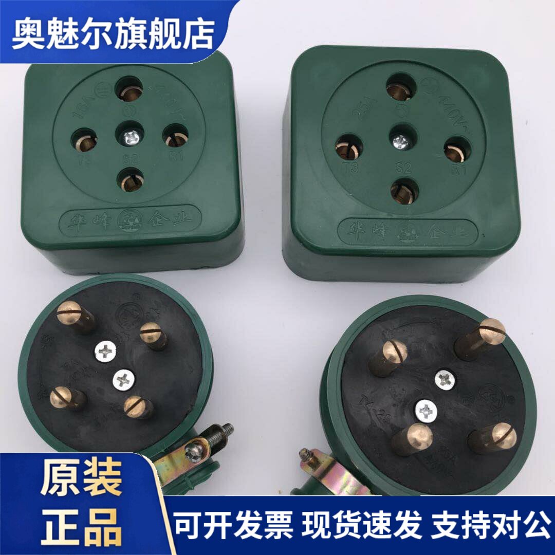华峰三相四线4角橡皮摔不烂插头插座16A25A32A60A圆脚抗摔440V