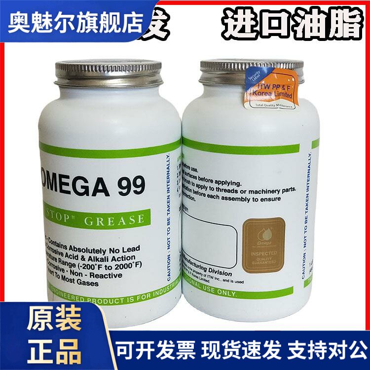 亚米茄99 OMEGA99防卡油膏润滑油OMEGA 99润滑脂金属保护润滑剂