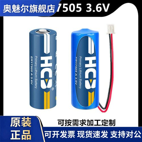 HCB昊诚ER17505水表锂电池3.6V燃气表冷水表PLC伺服器电池LS17500