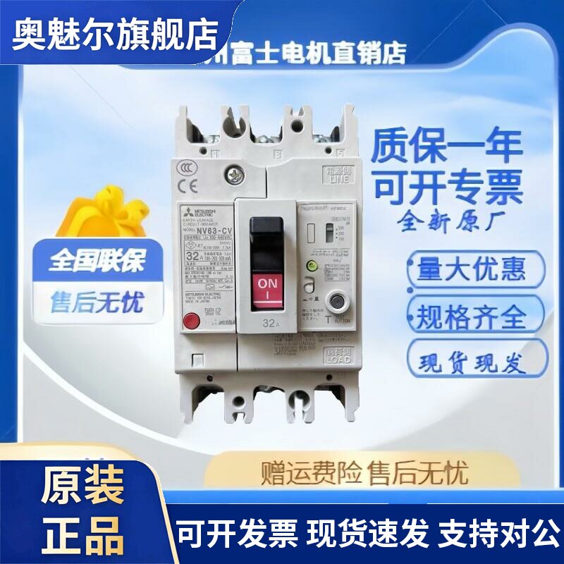 三菱漏电断路器 NV63-CV 2P 3P 15A 20A/30A/40A/50A/ 63A日本