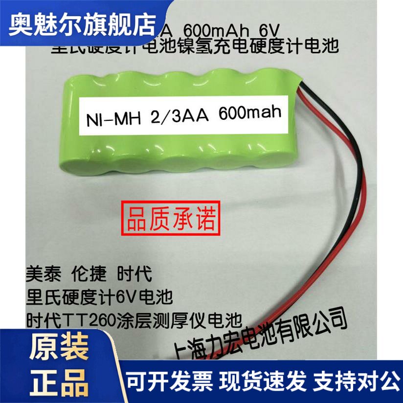NI-MH 2/3AA 600mAh 6V 里氏硬度计电池镍氢充电硬度计电池