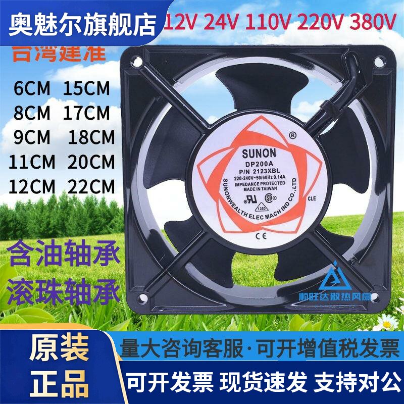 适用SUNON台湾建准交流AC220V轴流式风机电焊机柜工业静音排气散