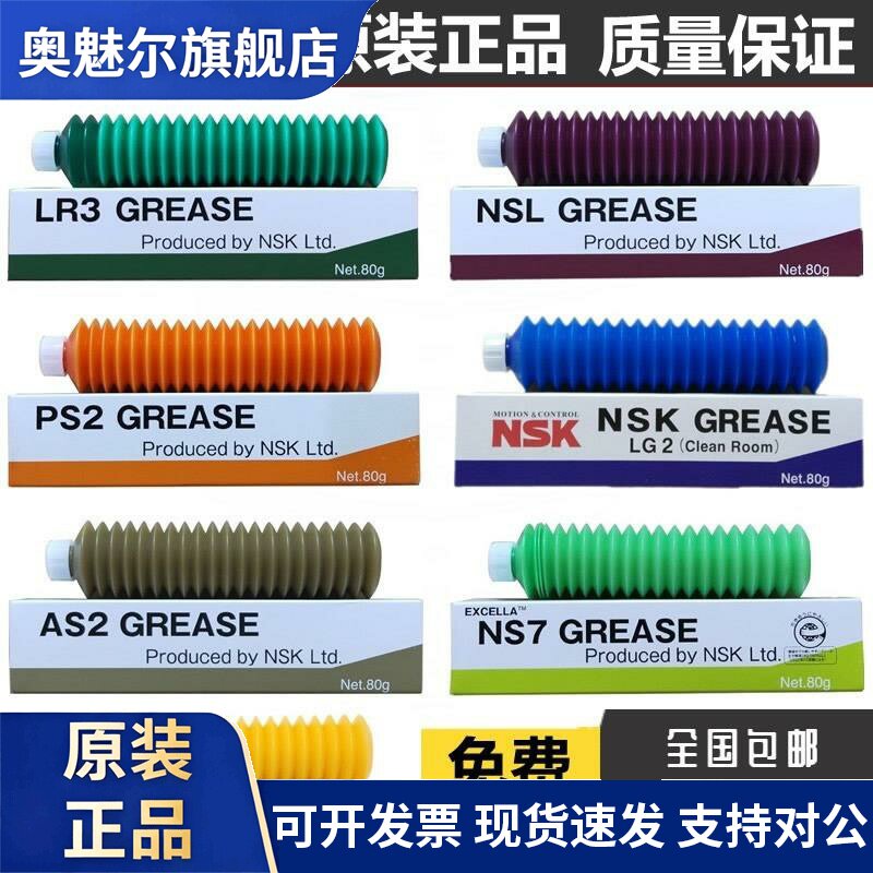日本原装NSK润滑脂丝杆导轨NSL PS2 LR3 AS2 NS7 LG2 LGU润滑油脂