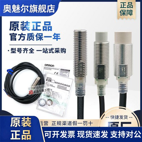 正品OMRON接近开关E2E-X1R5F1/X2F1/X2MF1/X5MF1/X5F1/X10MF1-Z