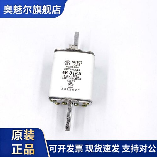 飞灵NGTC2(RS33)315A 350A 400A aR200A快速熔断器上海电器陶瓷厂