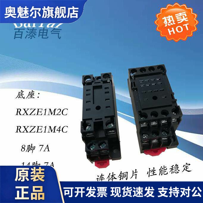 全新热销高品质中间小型继电器底座RXZE1M2C/4C 8脚二组/四组插座