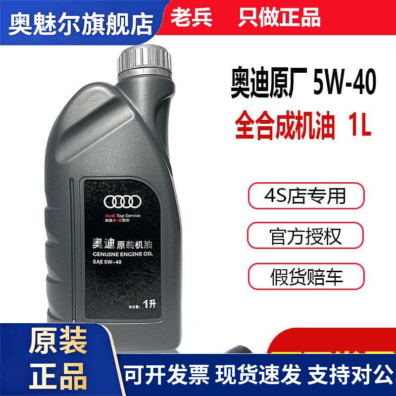奥迪5W40原厂机油A3A4LA6LA8LQ3Q5LQ7原装专用全合成引擎润滑油