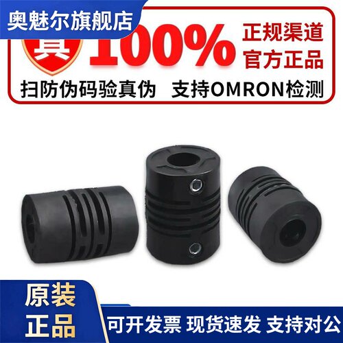 欧姆龙原装编码器联轴器M6 M8 E69-C08B C68B C610 C10M C04B C06