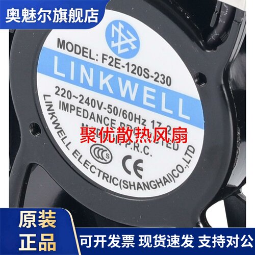 适用LINKWELL风机F2E-150S/120S/92S/80B-230-F 230V工业机柜散热