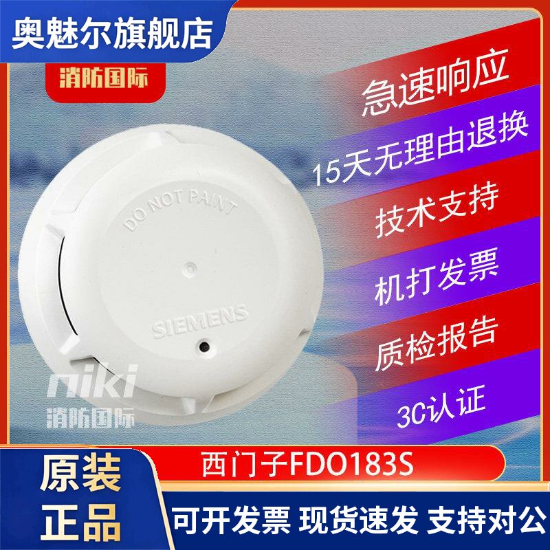 西门子烟感FDO183S感烟火灾探测器 FDT181S温感 FDM183S手报 现货
