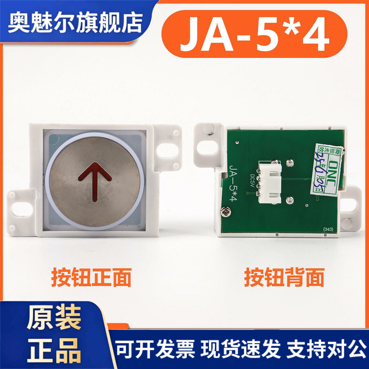 电梯按钮JA-5*4圆形按键适用东芝上海江燕长江斯迈普方形按钮配件