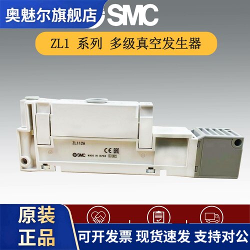 SMC真空产生器ZL112 ZL212 ZL112P ZL112-G/-DNL ZL112-K15MZ-DNL