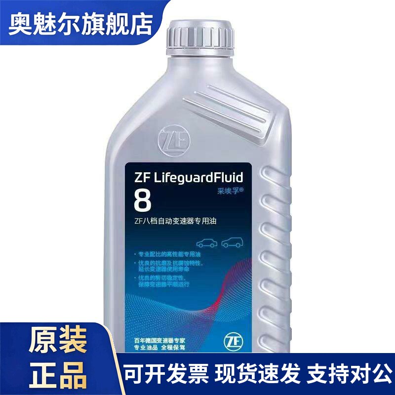 ZF采埃孚8速自动变速箱油适配宝马1系5系7系X1X3 X5 X6路虎1L