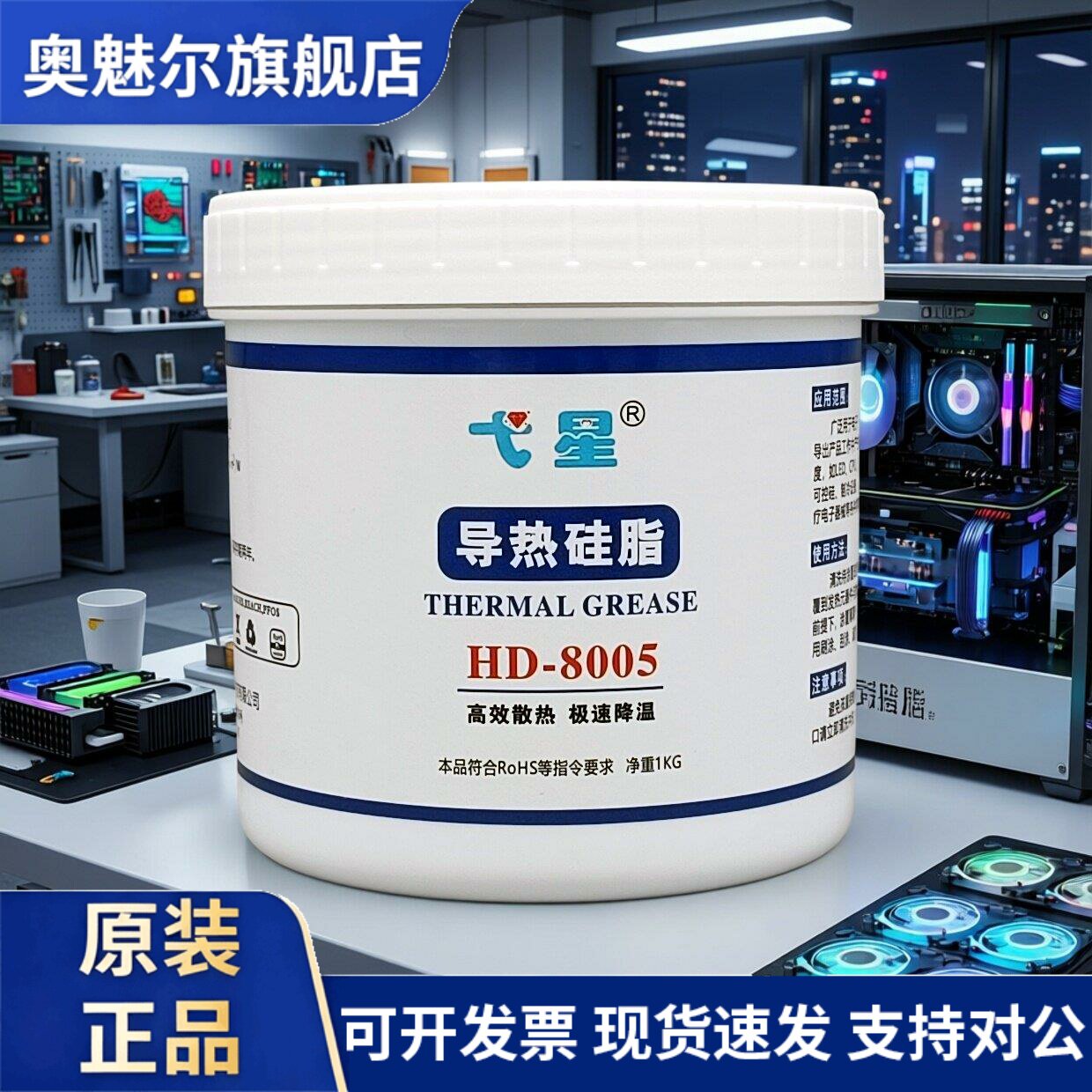 弋星HD8005散热膏电脑cpu显卡导热矽脂矽胶耐高温芯片大功率灰色
