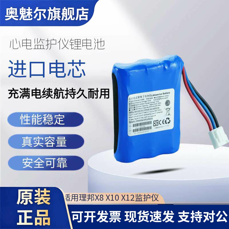 全新适用理邦X8 X10 X12 EPM5 EPM7 EPM8监护仪可充电锂电池ID995
