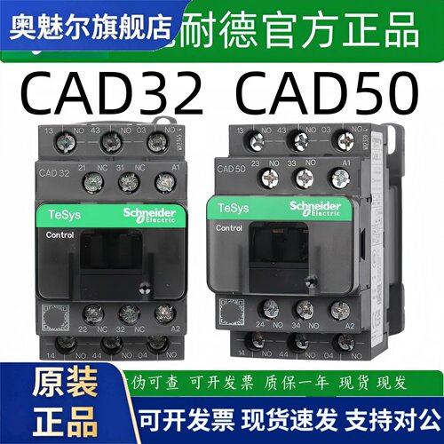 施耐德CAD32M7C CAD50M7C 中间接触器 CAD32BDC F7C110V 220V正品