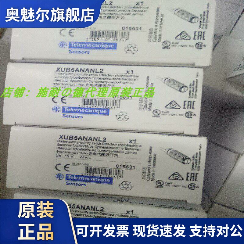 现货XUB5ANANL2/APANL2/XUX5ARCNT16/XUX9ARCNT16施耐德光电开关