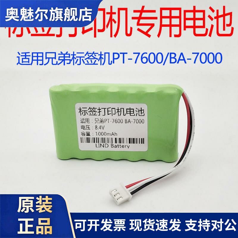 适合兄弟标签机电池PT-7600 BA-7000便携打印机配件8.4V电池组图片