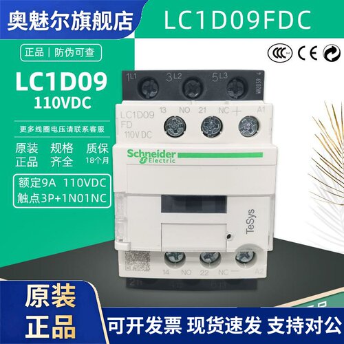 原装正品施耐德 LC1D09FDC 直流接触器 LC1D09FD 9A 110VDC