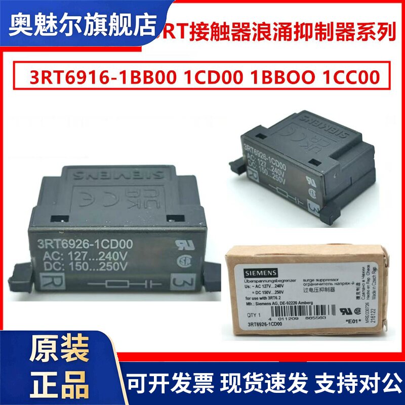 西门子接触器浪涌抑制器3RT6916-1BB00 1CD00 过压保护灭弧器