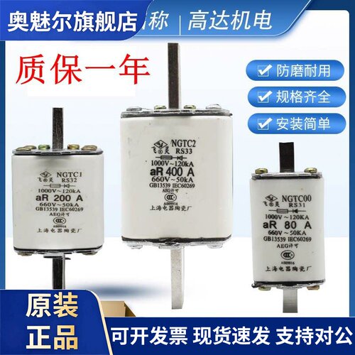 上海陶瓷厂NGTC00 NGTC1 NGTC2 RS34 RS31 RS32 RS33快速熔断器6A