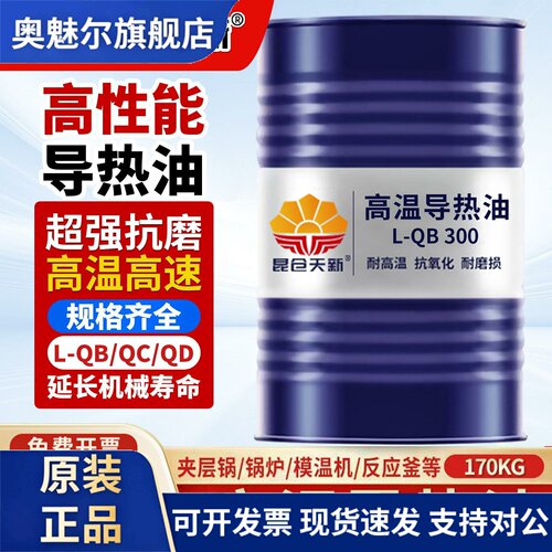 高温导热油300度太阳能循环泵电热桶油炉320传热油350大桶200升桶