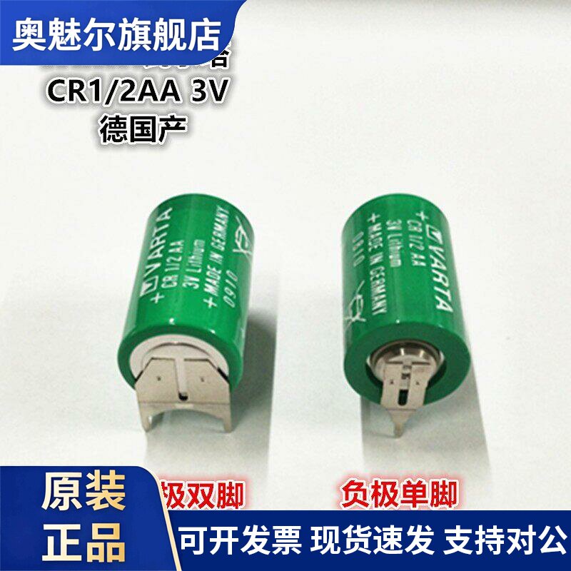 原装进口德国VARTA瓦尔塔 CR1/2AA 3V CR14250 PLC工控锂电池