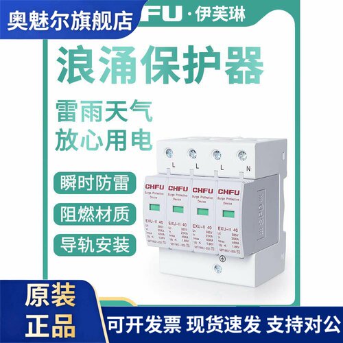 浪涌防雷保护器家用电源避雷2P3P4P电涌模块三相380V单相光伏40KA