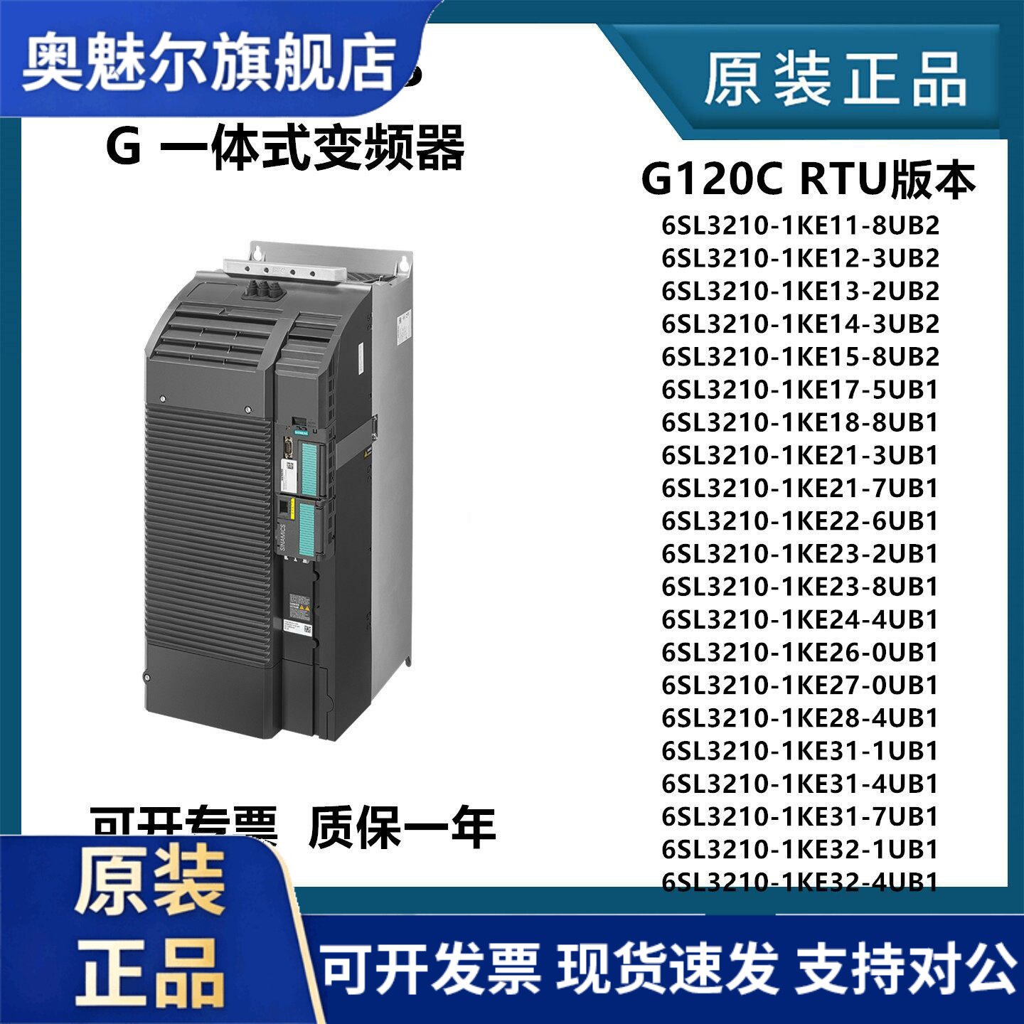 西门子G120C变频器RTU 版本 6SL3210-1KE14/1KE1/1KE17-8UB2