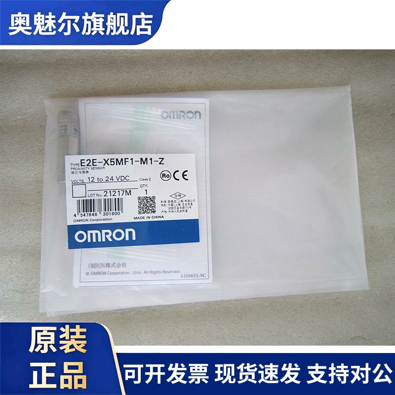 全新 原装 正品 欧姆龙/ORMON接近开关 E2E-X5MF1-M1-Z 现货