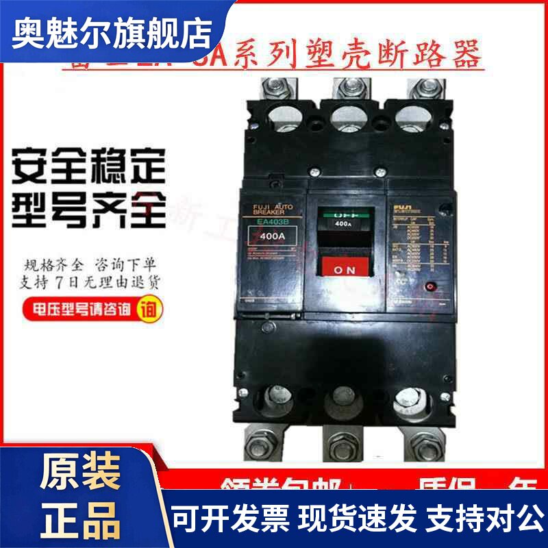 原装富士塑壳断路器空气开关SA403R 3P 250A300A350A400A