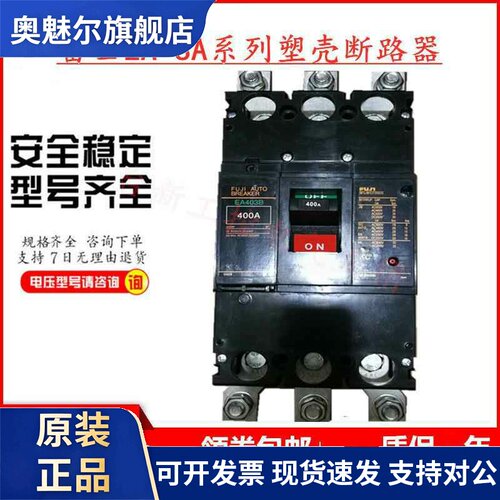 原装富士塑壳断路器空气开关SA403R 3P 250A300A350A400A