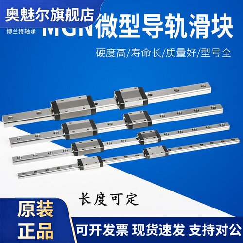 国产微型直线导轨滑块滑轨MGW/MGN7C/9C/12C/15C/7H/9H/12H/15H