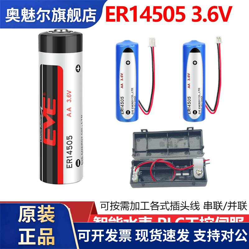 EVE亿纬ER14505锂电池ASD-MDBT0100工控伺服绝对值编码器3.6V台达