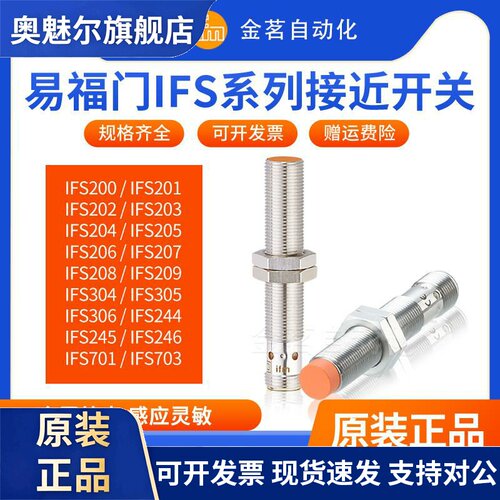 易福门接近开关IFS211 208 200 247 248 215 216 248 201 244