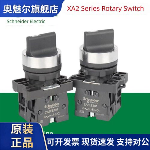 原装正品施耐德XA2ED21/25/33/41/53/XA2塑料旋钮按钮选择开关
