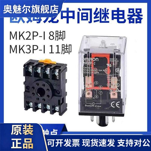 OMRONOMRONMK3P-I MK2P-I 中间继电器MKS3P-1 MKS2P-1 DC24V220V