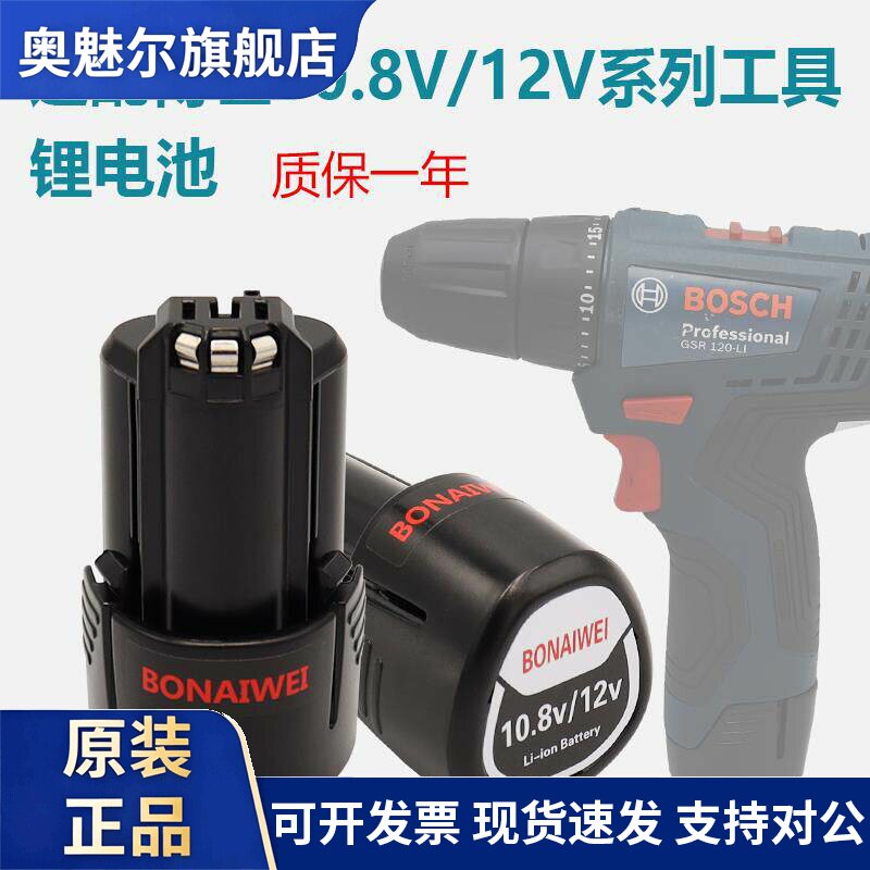 适用适用博世12V充电器10.8vTSR1080-2-LI/GSR博士手电钻锂电池充电器