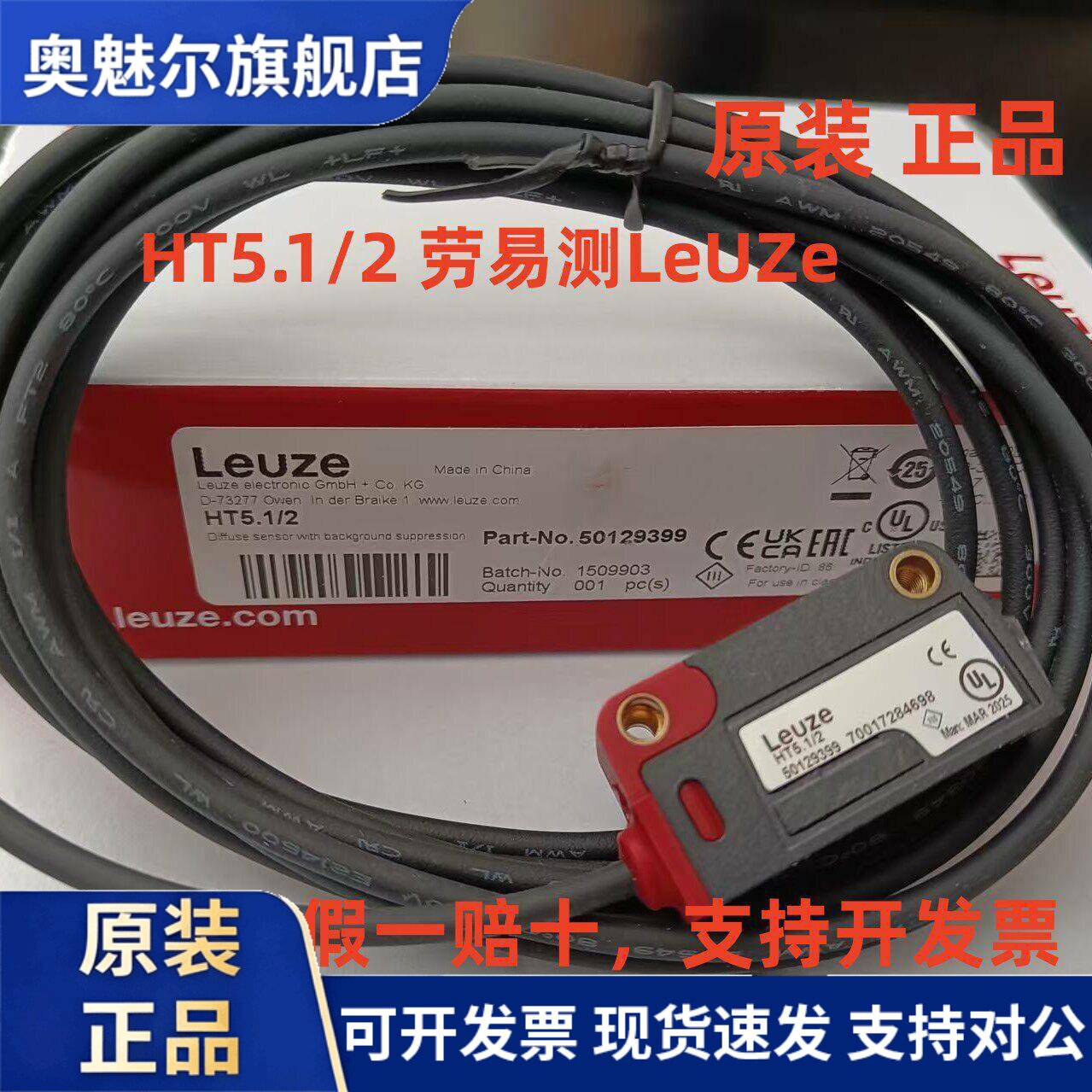 德国leuze 劳易测光电开关HT5.1/2 /4感测器50129399 HRTR3B/2.71